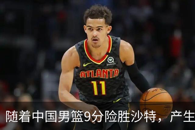随着中国男篮9分险胜沙特，产生5个不争的事实，郭士强夺冠真难了